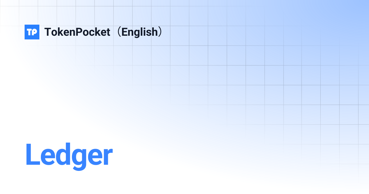 Ledger | TokenPocket（English）